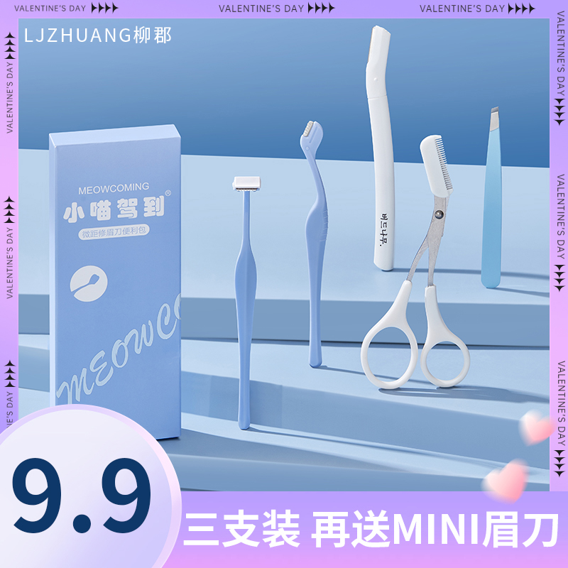 6件套修眉刀女士专用刮眉毛刀