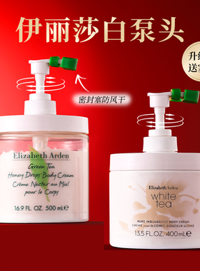 适用于雅顿绿茶身体乳按压泵头500g雅顿白茶体乳霜400g挤压头泵头