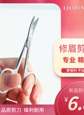 修眉剪刀美容剪小剪刀剪眉毛的小剪刀剪鼻毛弯剪刀睫毛弯头小剪子