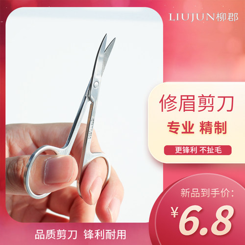 修眉剪刀美容剪小剪刀剪鼻毛弯头