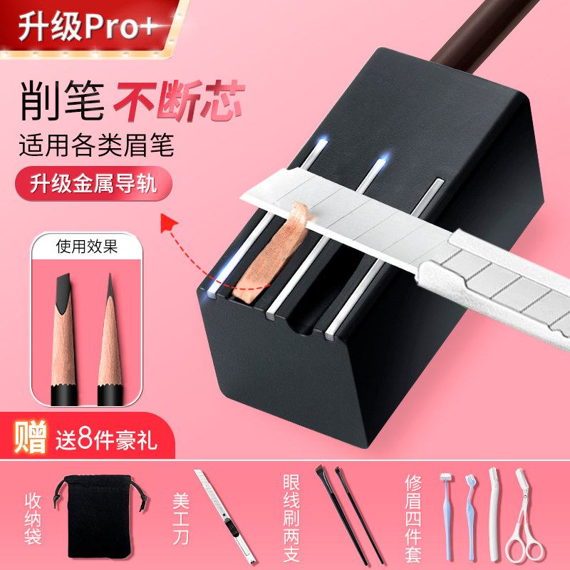 颜下Pro削眉笔神器升级款眉笔削笔器砍刀削笔刀木质拉线辅助工具