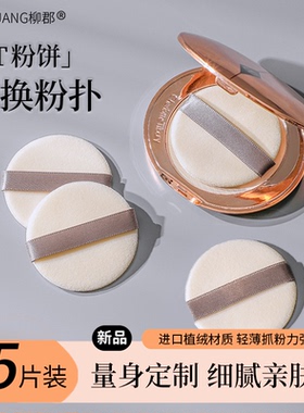 ct专用粉饼粉扑超薄植绒粉扑散粉定妆圆形柔焦妆效5片装升级新款