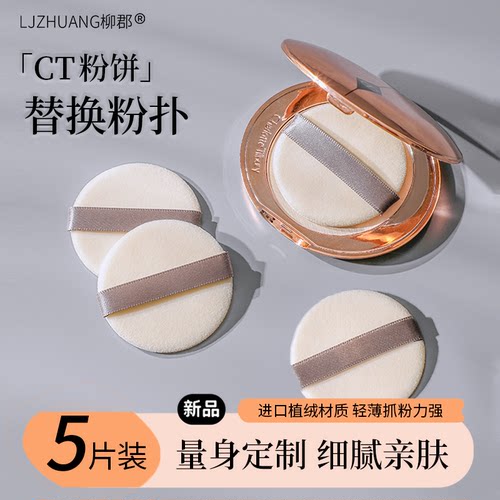 ct专用粉饼粉扑超薄植绒粉扑散粉定妆圆形柔焦妆效5片装升级新款