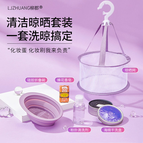 化妆刷清洗碗工具套装晾晒网篮