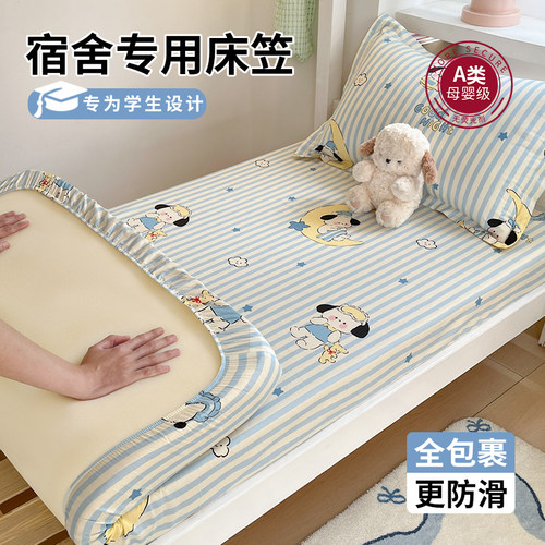 全棉床笠纯棉学生宿舍床罩褥子套
