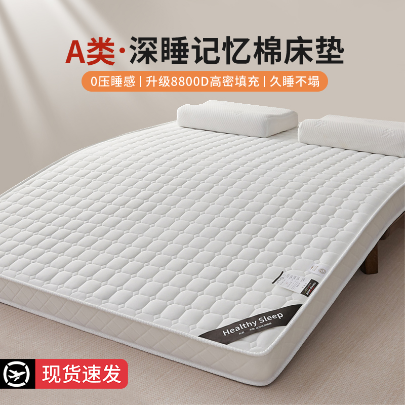 【0压深睡】A类记忆棉高密床垫