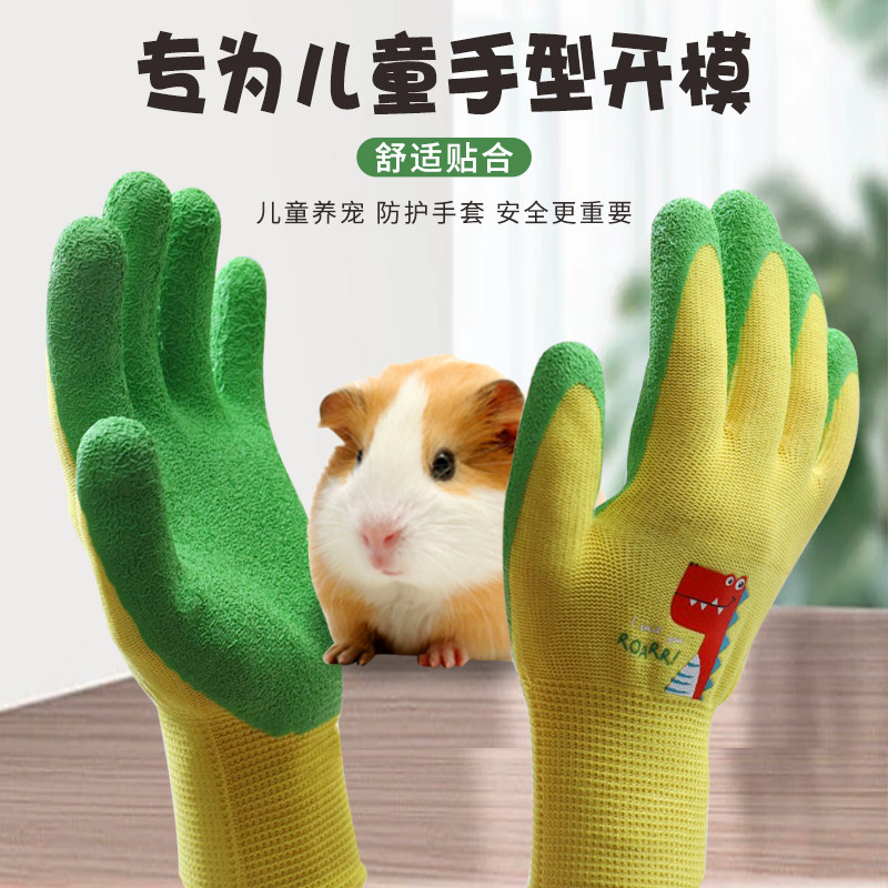 儿童防咬手套宠物宝宝安全防护仓鼠抓猫咪喂兔子防刺加厚撸猫手套