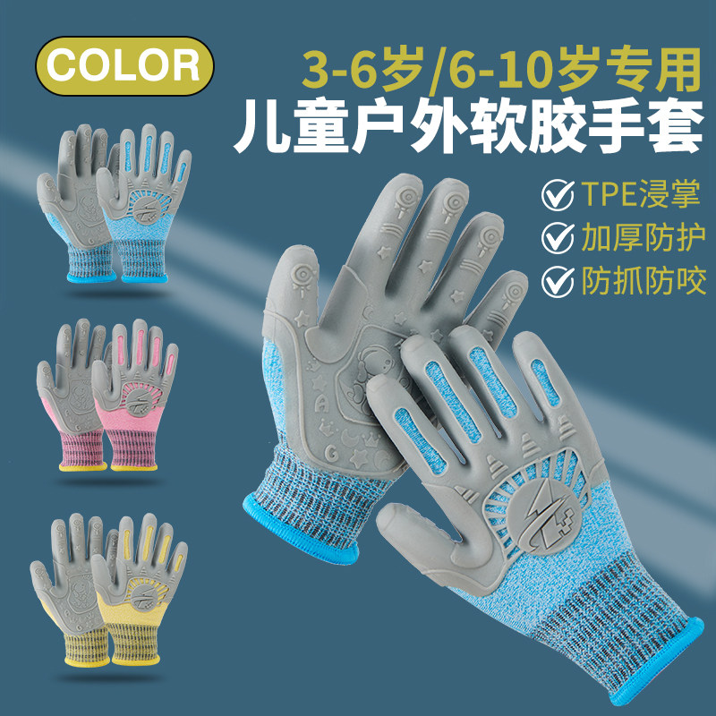 儿童防护手套防滑加厚软胶防刺劳保手套赶海园艺喂宠物幼儿手套