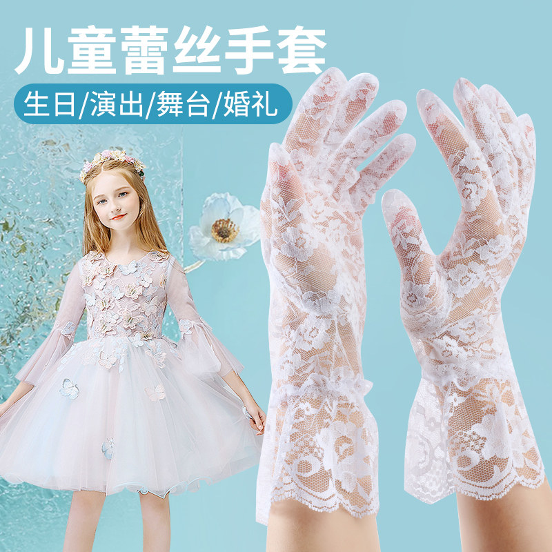 儿童手套蕾丝花童网纱礼仪演出女童礼服生日舞蹈五指分指女孩手套