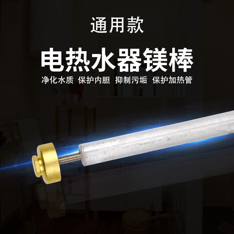 通用新飞电热水器镁棒现代排污口除垢棒格美淇高纯牺牲阳极棒配件