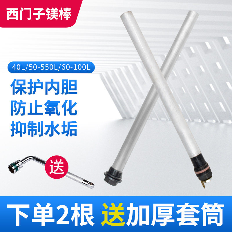 适合西门子电热水器镁棒40/50/60/80升阳极镁棒 通用排污镁棒配件