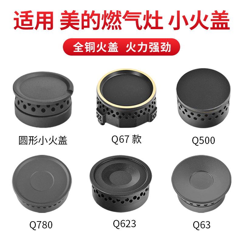 燃气灶配件原厂MQ4501小火盖
