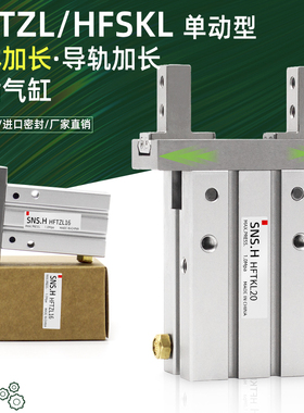缸体加长HFTKL/HFSKL/HFTZL/HFSZL10/16/20/25气动手指气缸单动