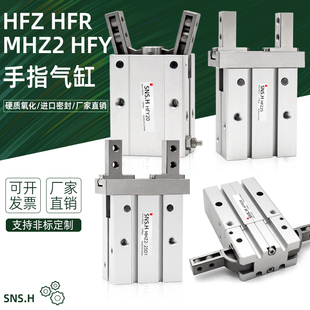 HFZ6 16D MHZ2 HFR 气动手指气缸夹爪HFK HFY