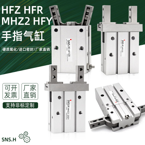 气动手指气缸夹爪HFK/HFY/HFR/HFZ6/10/MHZ2-16D/20/25/16/32/40