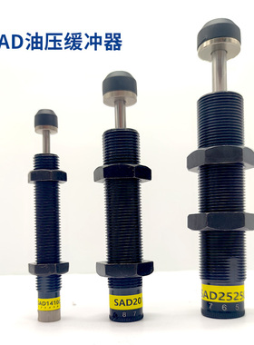SAD可调油压缓冲器SAD1410N/2016/2525/2540/3650/25/4225/50/75C
