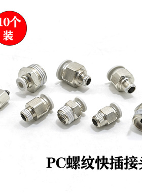 白色气管外螺纹快插快速接头PC4-M3/6-M5/8-01/10-02/12-03/16-04