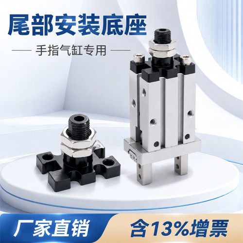 固定底座手指气缸配件附件HFKL/HFK/HFZ/HFZL/MHZ2/MHZL2-16D尾部