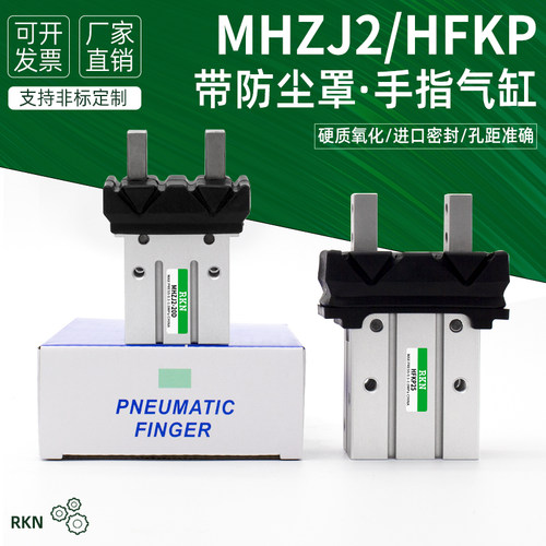 防尘罩气动手指气缸HFKP/MHZJ2-10D/16/20/25/32/40S平行气爪夹具