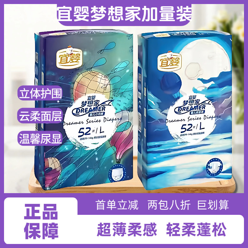 宜婴梦想家实体大包装男女透气宝宝纸尿裤婴幼儿超薄尿不湿拉拉裤,婴童尿裤,拉拉裤/学步裤/成长裤正装,淘宝优惠券,粉丝福利购,淘宝优惠卷
