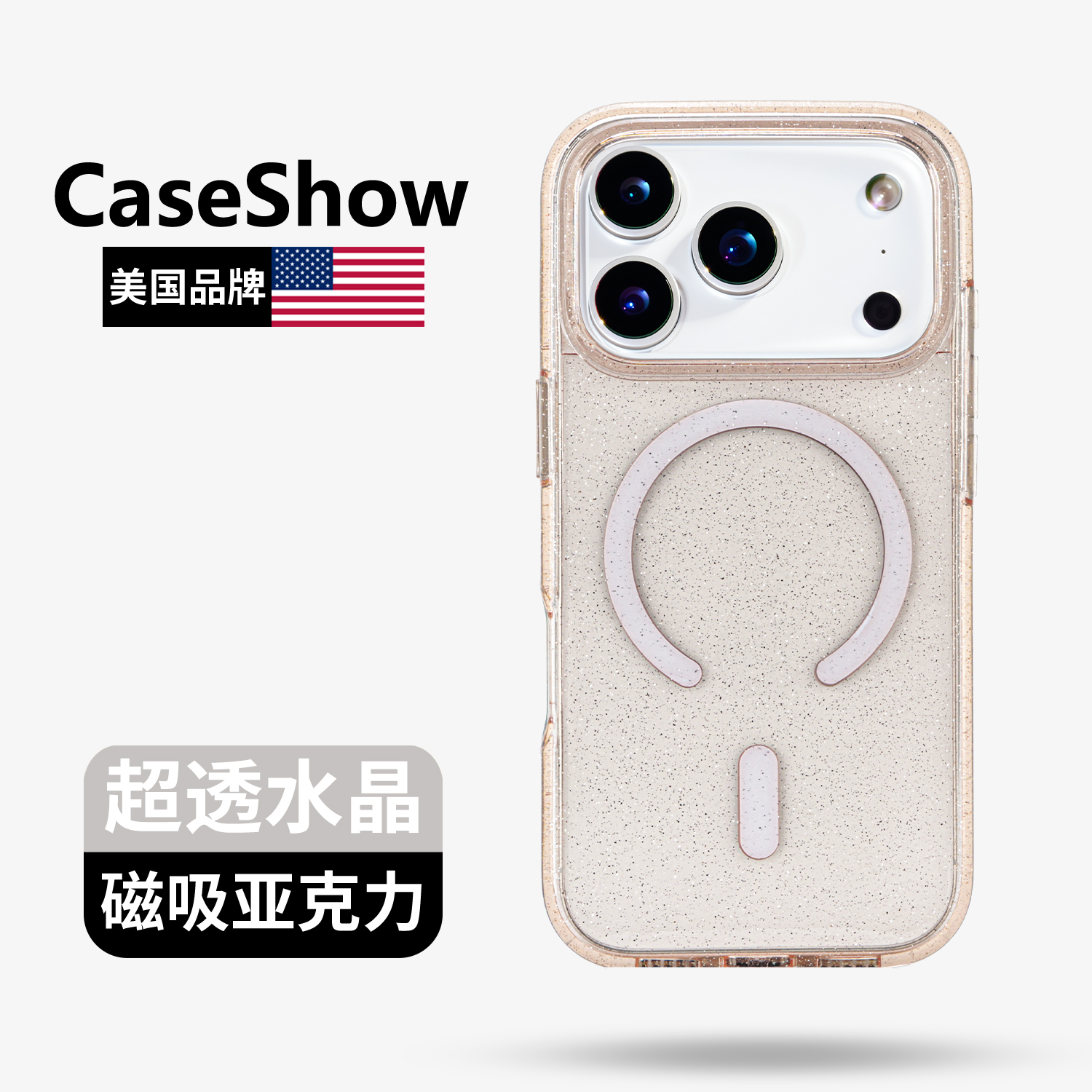 美国caseshow闪粉棕磁吸亚克力适用于iPhone17promax手机壳magsafe苹果16pro透明15防摔14新款手机套简约高级
