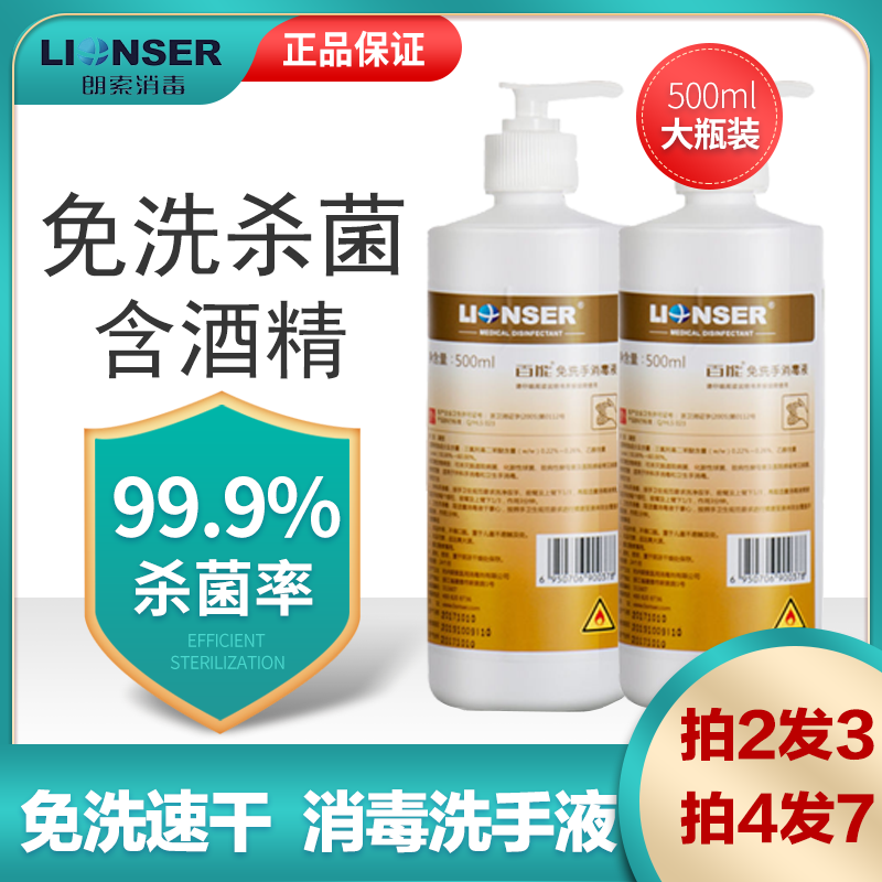 百能500ml学生便携免洗手消毒液