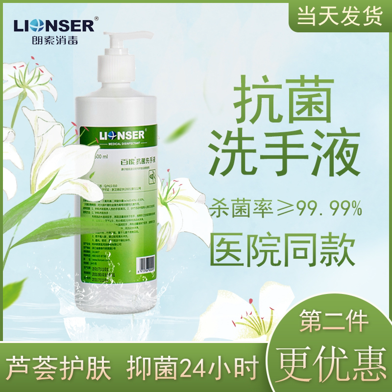 百能抗菌洗手液500ml家用芦荟抑菌儿童婴儿宝宝便携护士杀菌消毒