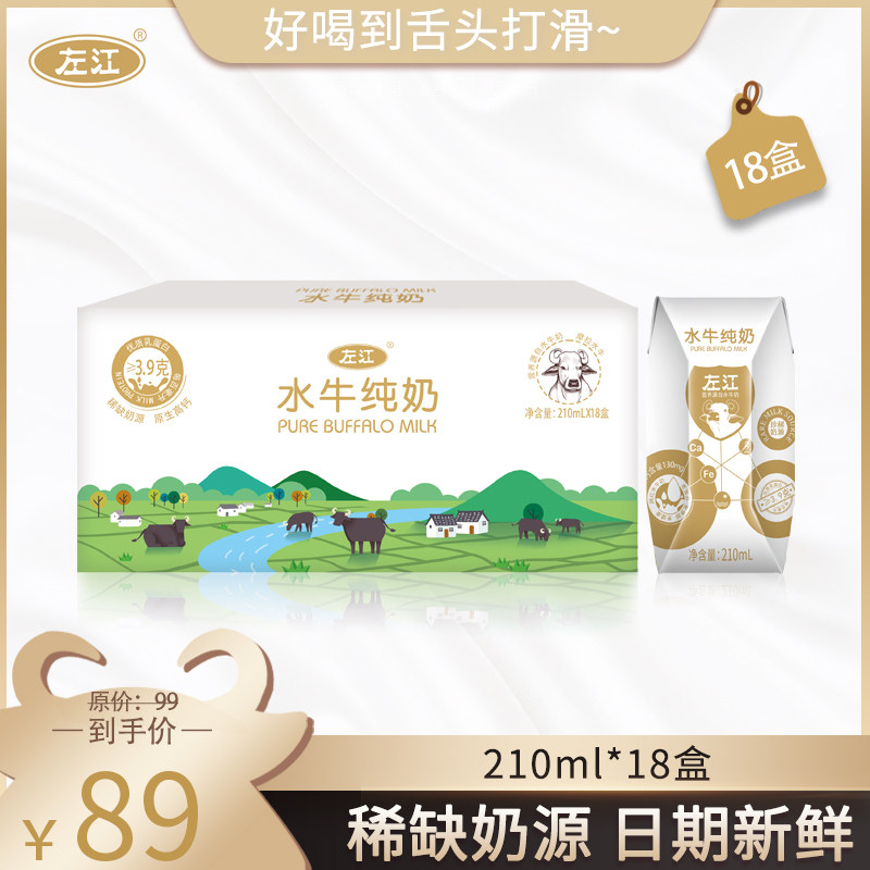 【家庭装】左江水牛纯奶210ml*18盒儿童孕妇学生营养早餐奶纯牛奶