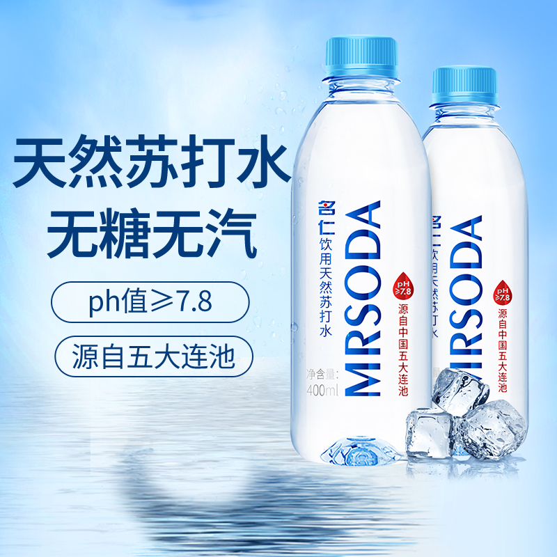 名仁天然苏打水400ml*24瓶整箱饮用水0糖无汽弱碱性矿泉水瓶装
