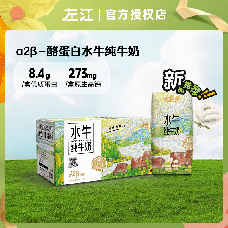 左江A2-β酪蛋白水牛奶