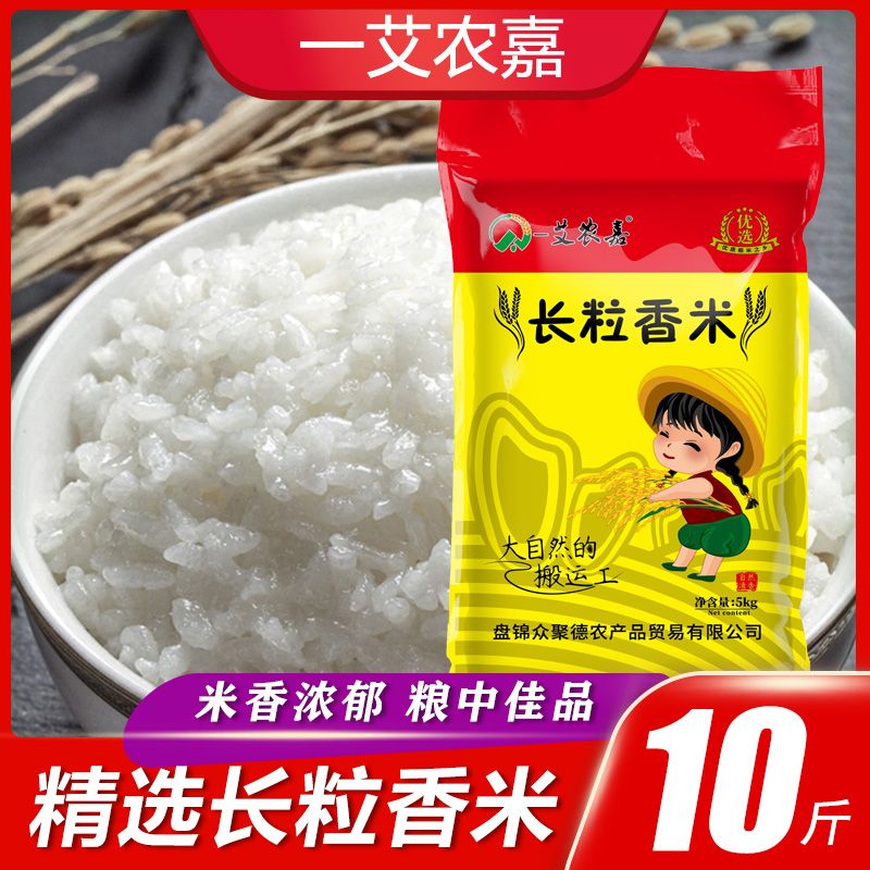 新米10斤稻花香米5kg东北大米5斤盘锦大米特价黑龙江长粒香米包邮