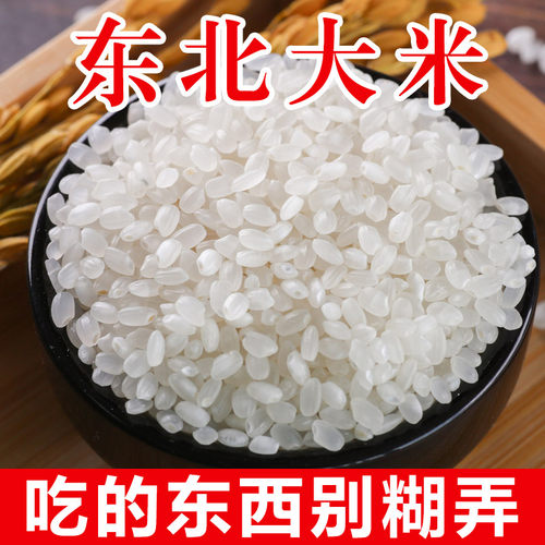 东北大米黑龙江长粒香米珍珠米