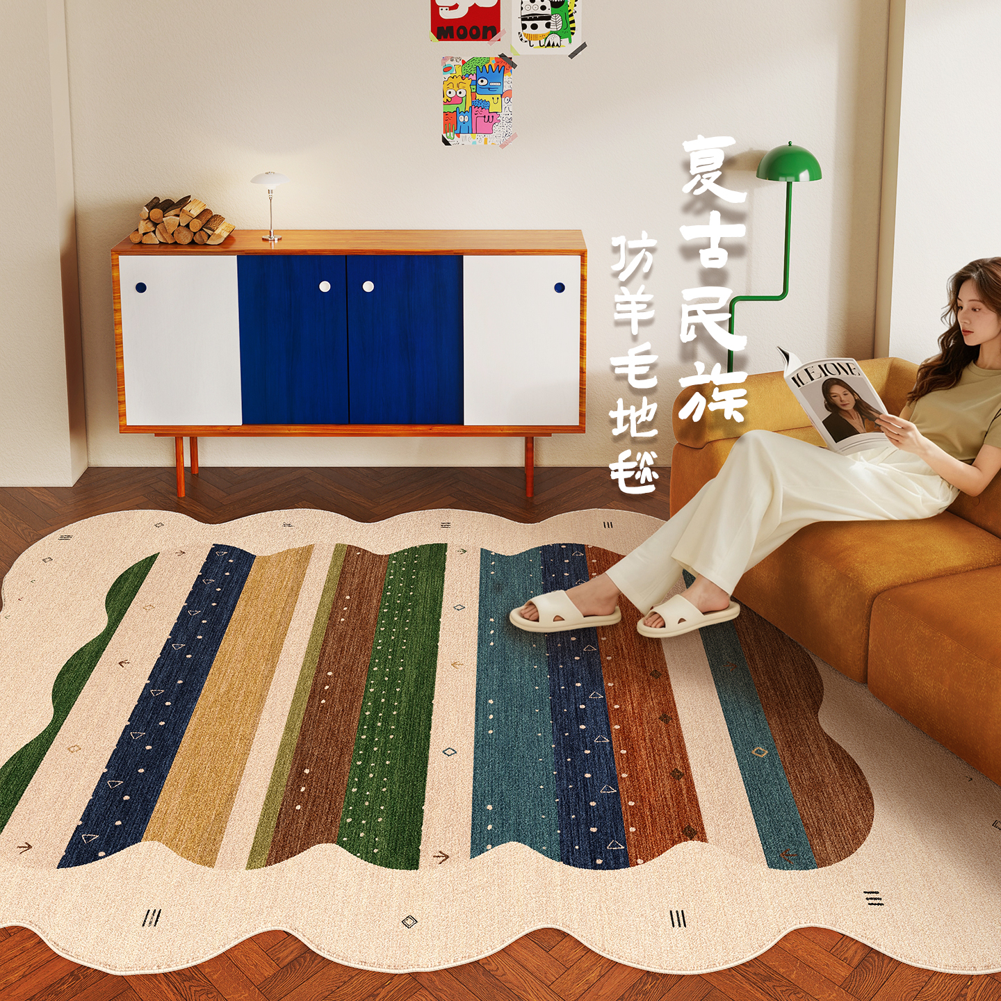 异形地毯客厅民族风彩色多巴胺