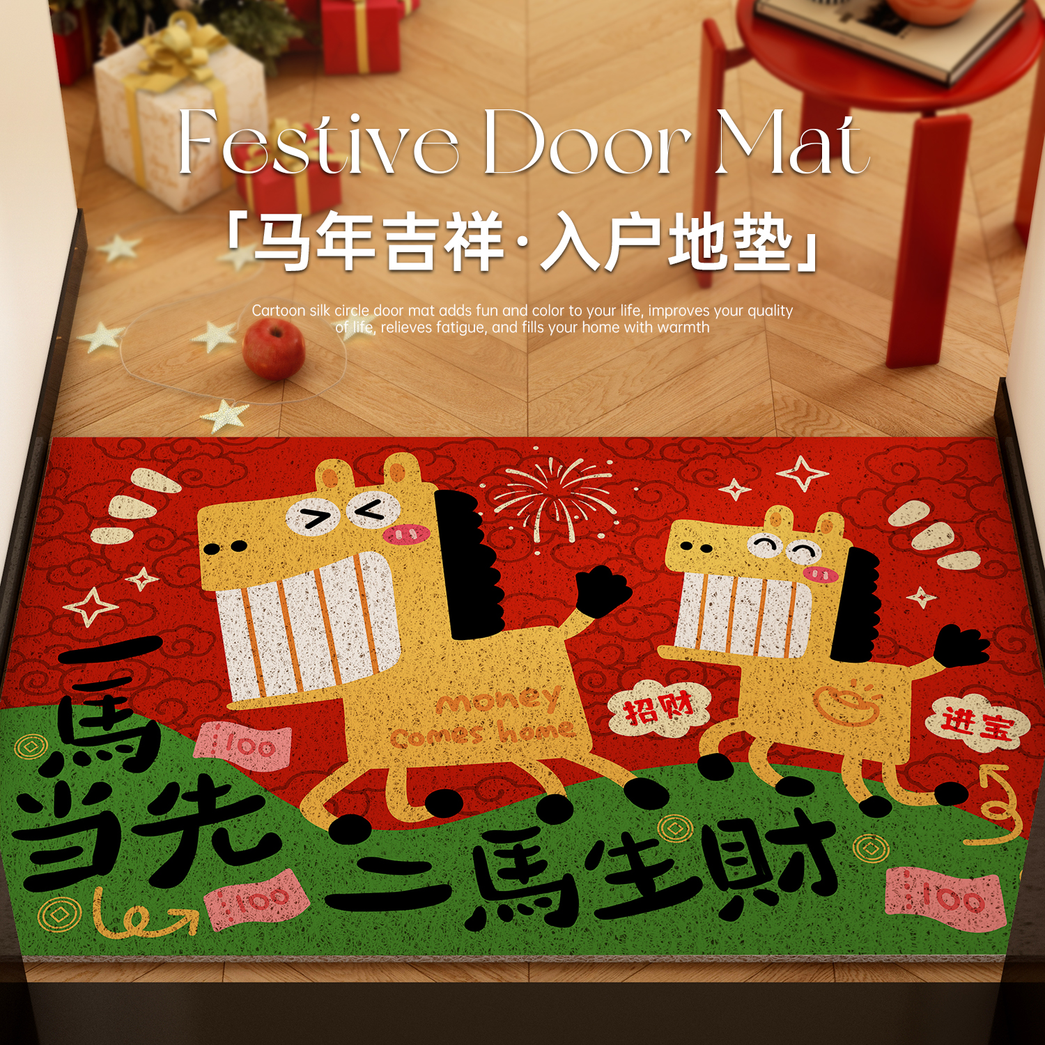 马年地垫圣诞地毯丝圈入户门垫