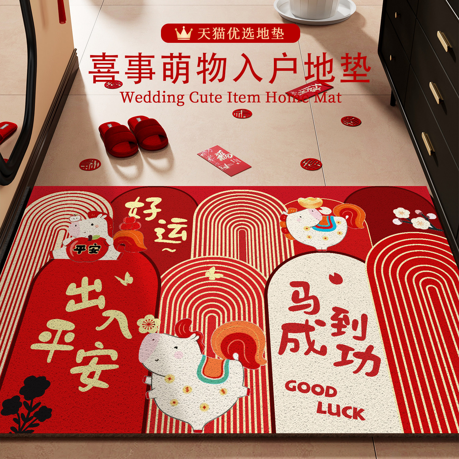 马年入户门地垫红色新年地毯丝圈出入平安门垫进门耐脏门口脚踏垫,居家布艺,入户地垫,淘宝优惠券,粉丝福利购,淘宝优惠卷