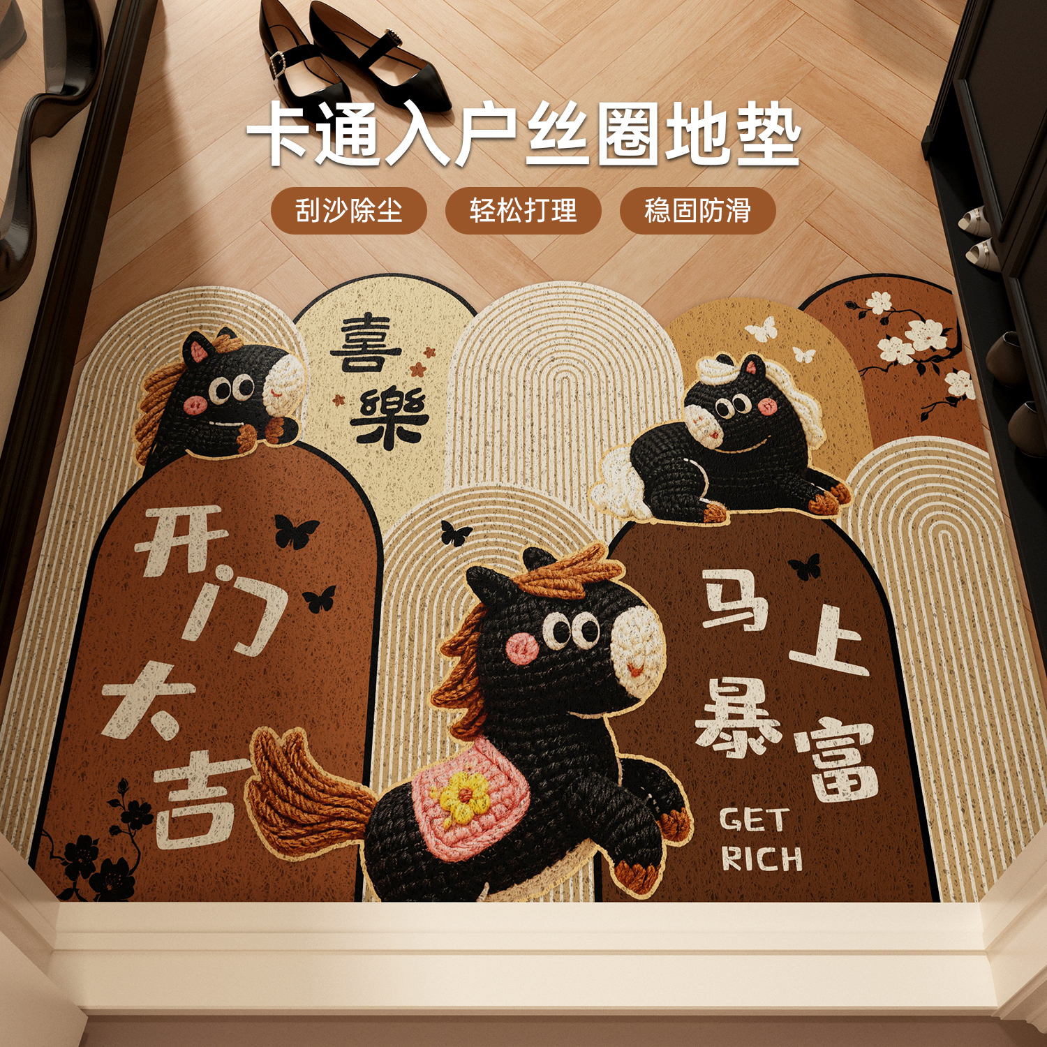 2026年马年地垫入户门垫丝圈耐脏