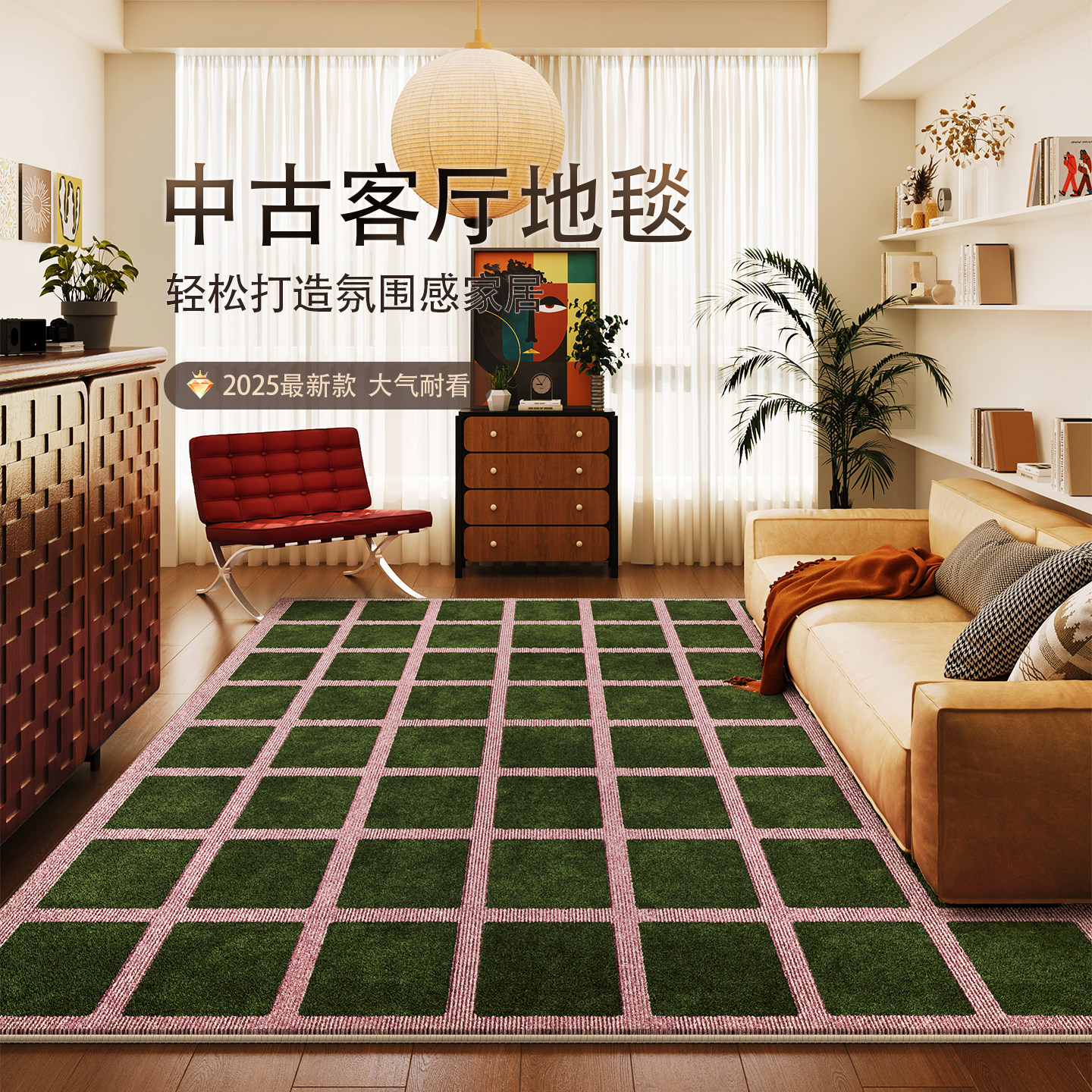 绿色地毯客厅高端中古格子卧室房间床边地垫2025新款免洗可擦毛绒