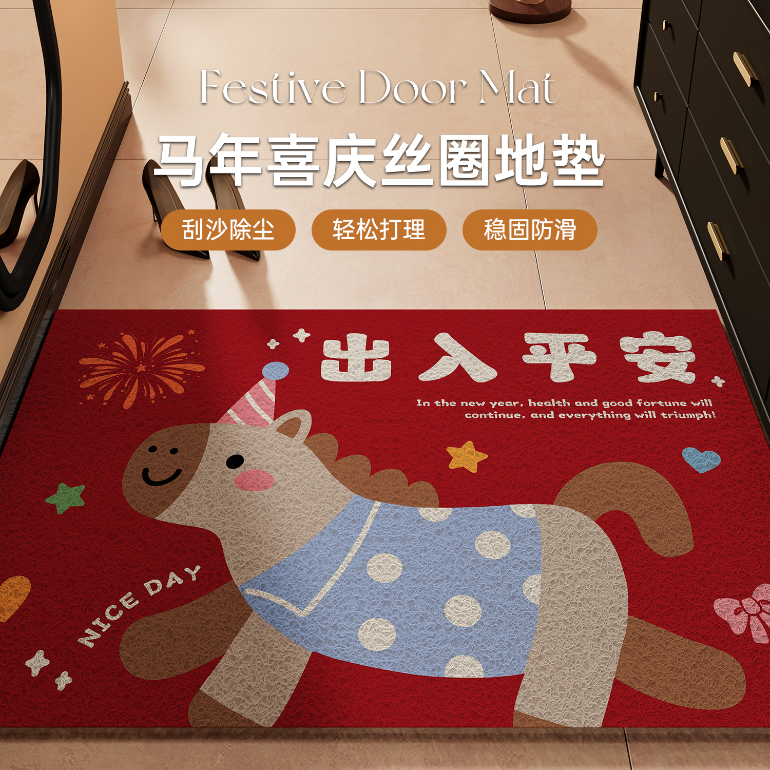 马年地垫圣诞地毯丝圈入户门垫