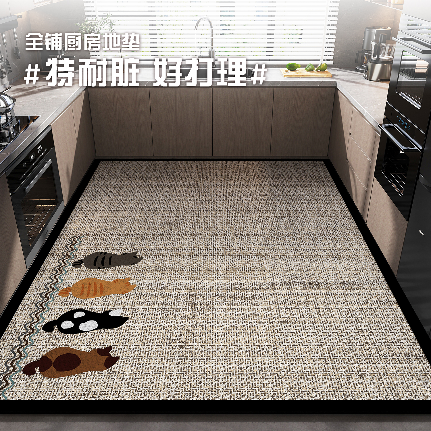 【超耐脏】满铺硅藻泥厨房地垫