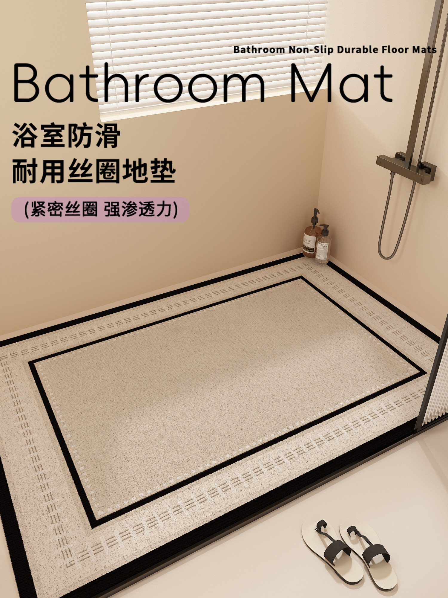 高级感地垫浴室防滑垫法式洗澡专用防摔丝圈沥水垫洗手间耐脏地毯,居家布艺,家用脚垫,淘宝优惠券,粉丝福利购,淘宝优惠卷