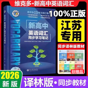2026版维克多新高中英语词汇英语词典3500词量VICTORENGLISH正品