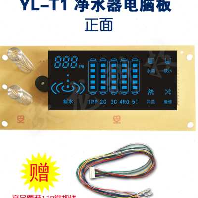 RO纯水机线路控制板带滤芯显示YL-T1触摸弹簧TDS显示净水器电脑板