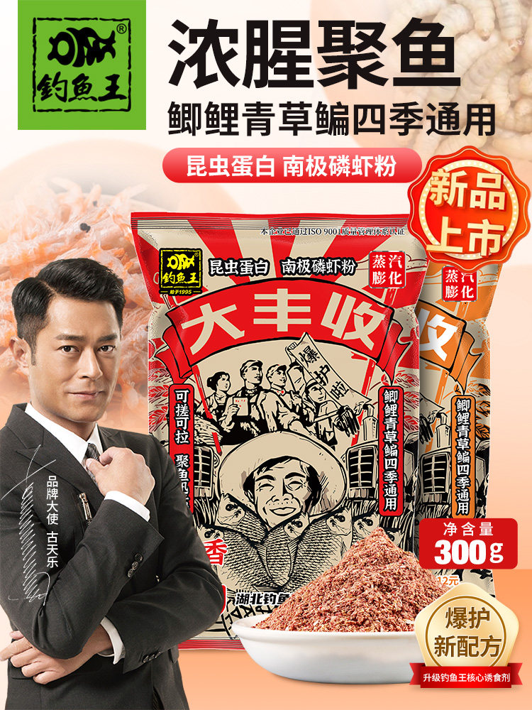 钓鱼王鱼饵大丰收腥香味鲫鲤鱼饵料黑坑钓饵江河水库野钓竞技鱼饵