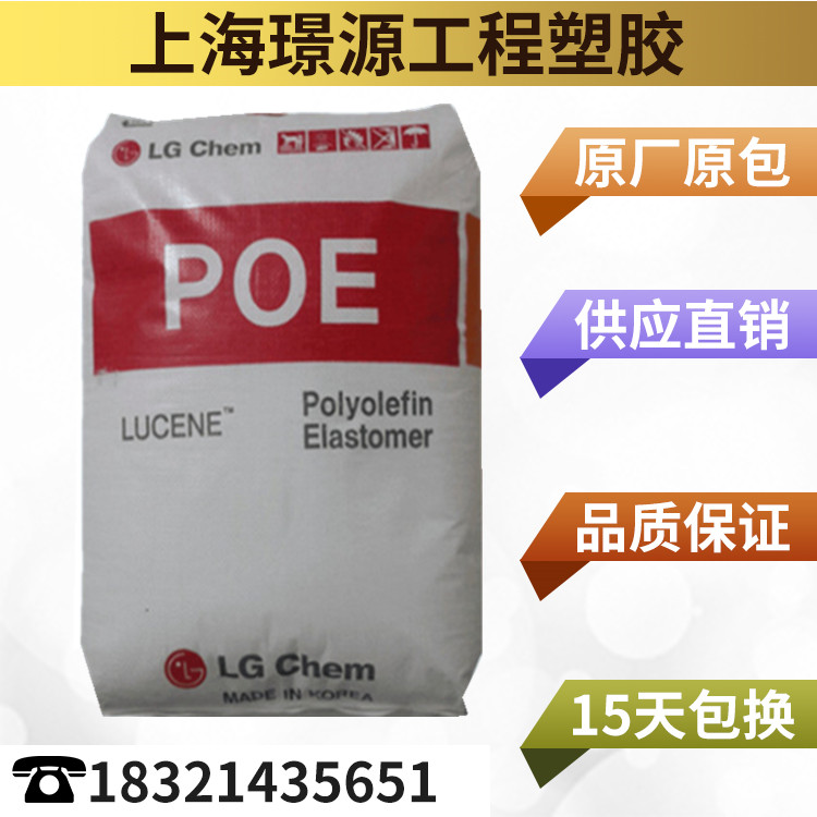 增韧剂POE韩国LG透明弹性体