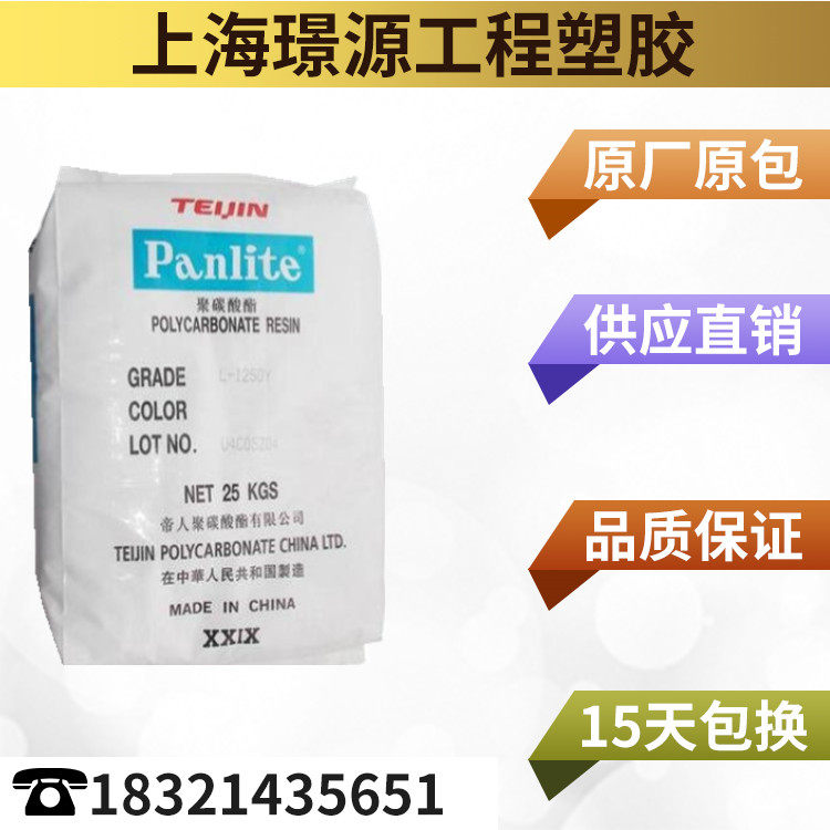 PC/嘉兴帝人/L-1225Z 100K PC汽车配件专用料 聚碳酸酯,橡塑材料及制品,其他通用塑料,淘宝优惠券,粉丝福利购,淘宝优惠卷