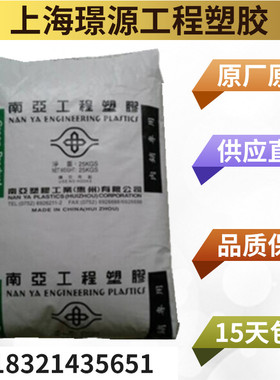 PA66/台湾 惠州南亚/ 6310 /阻燃V0 防火不加纤纯尼龙