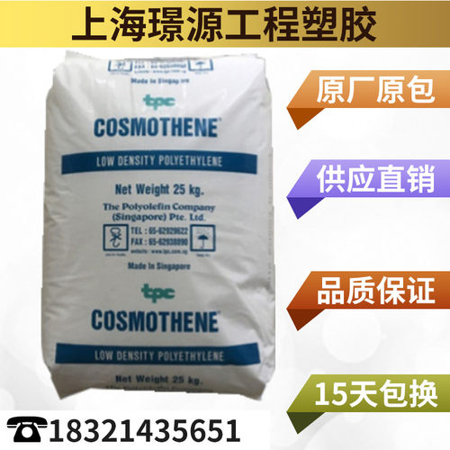 新加坡薄膜级LDPE家庭用品