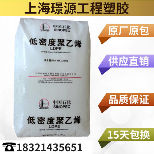 包装膜茂名石化LDPE薄膜级