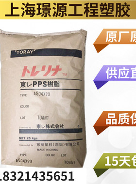 PPS/深圳东丽/A360MB/注塑 加纤 增强阻燃V0级 耐磨汽 车部件