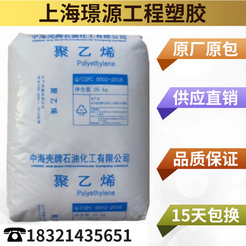 惠州中海壳牌高流动加工LDPE